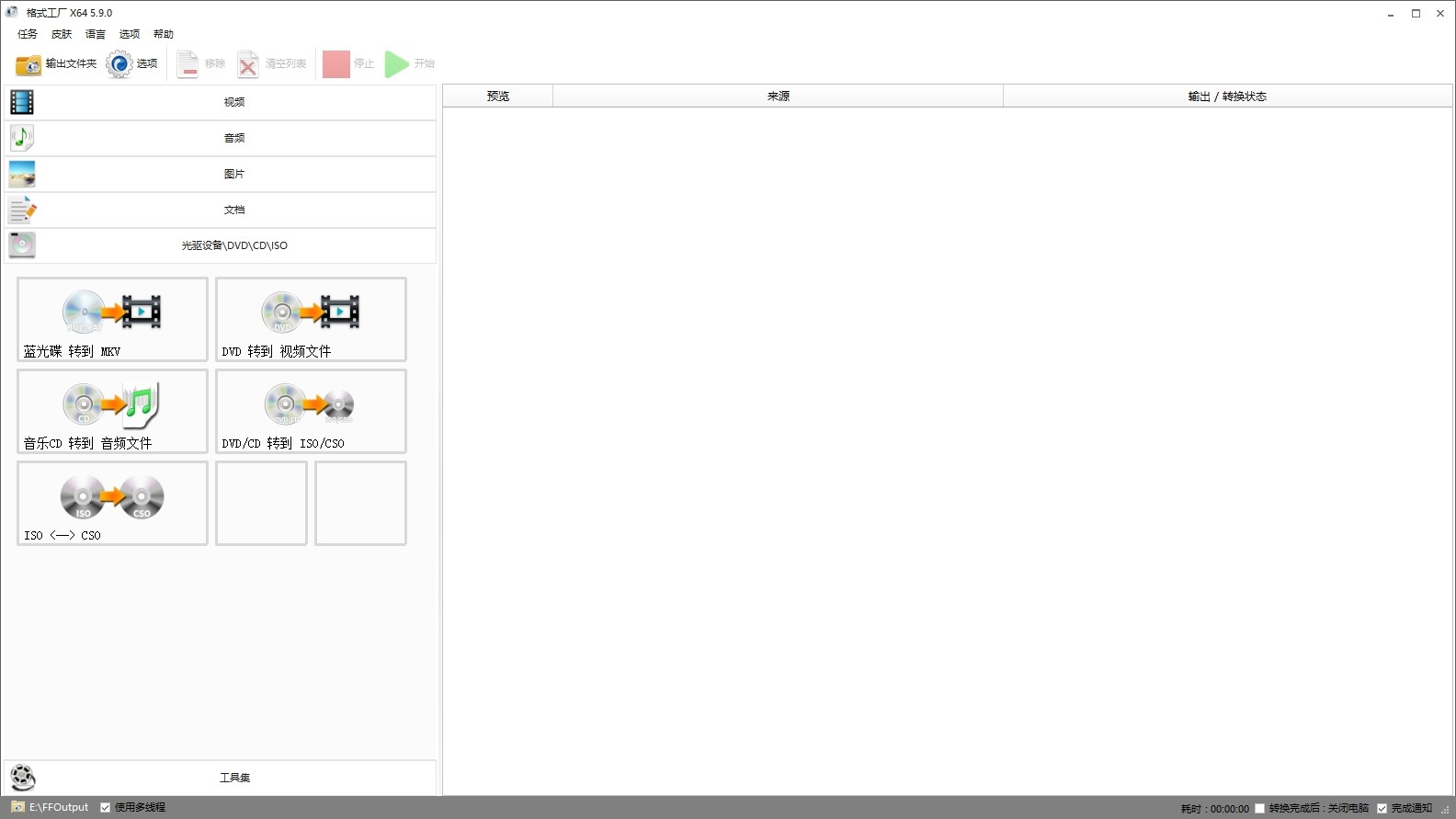 ��ʽ������ɫ�� 5.9.0 ȫ��ý���ʽת������